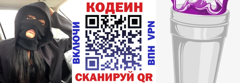 мега ТОР  Шелехов  Кодеин Purple Drank 